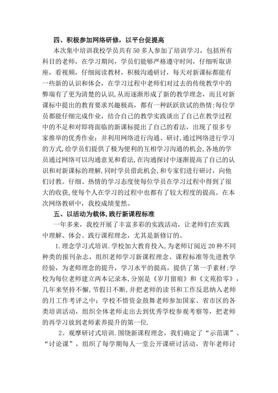 小学新课标学习实践活动总结_第2页