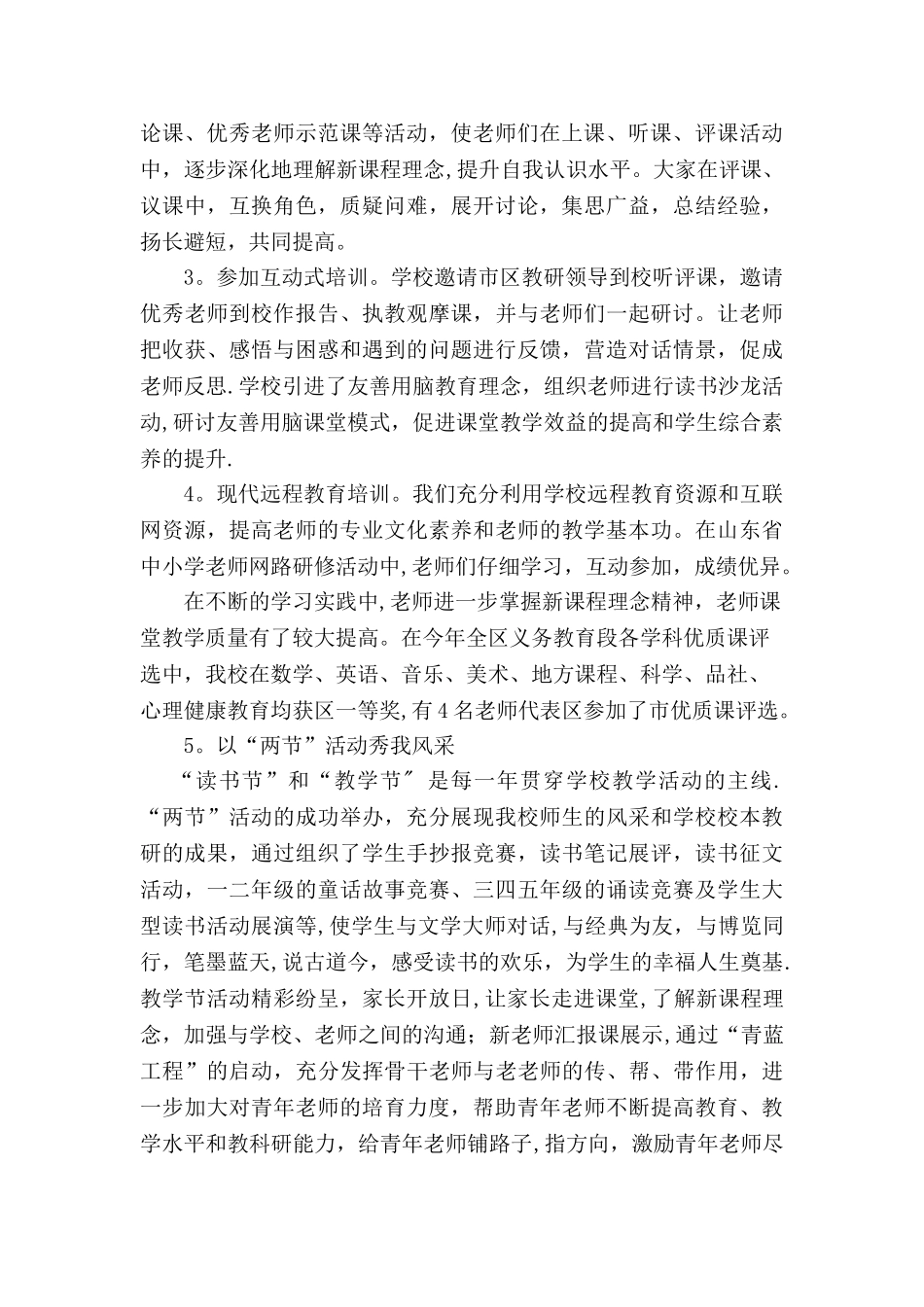 小学新课标学习实践活动总结_第3页