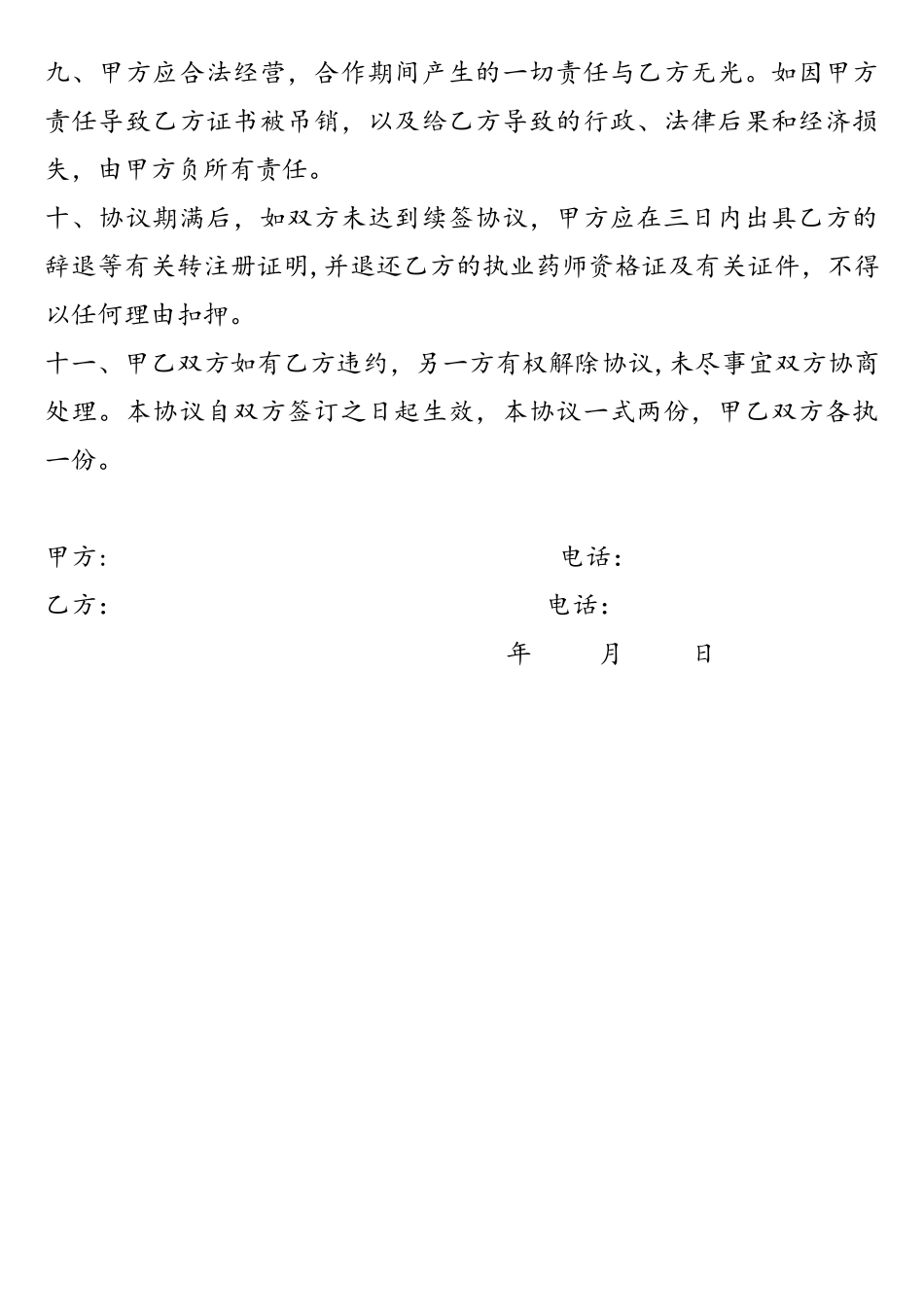 2025年执业药师聘任书_第2页