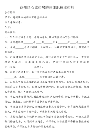 2025年执业药师聘任书