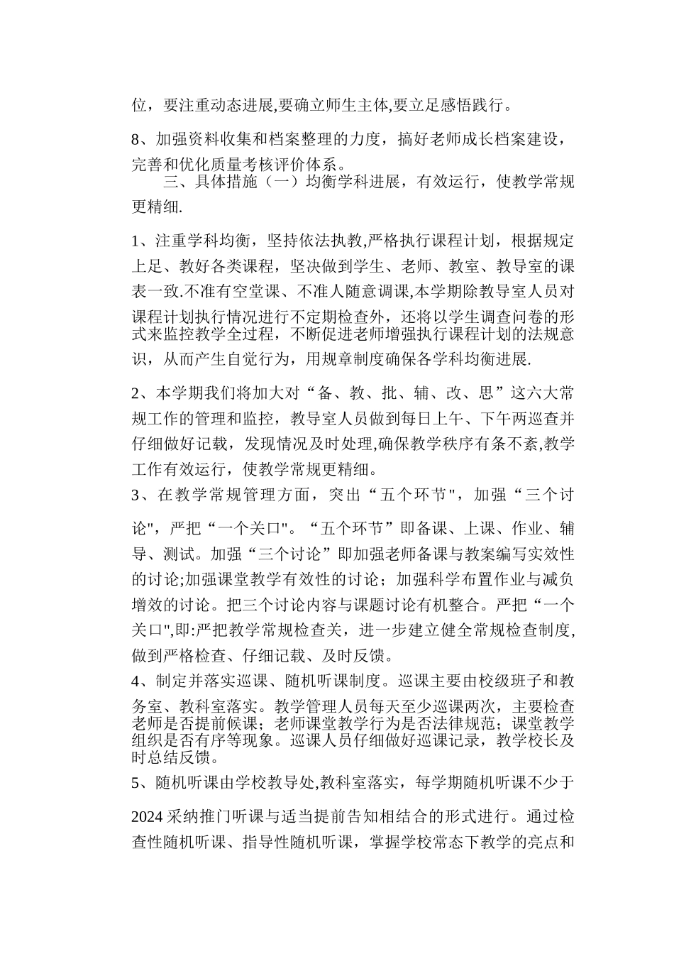 小学春季学校教学工作计划_第2页