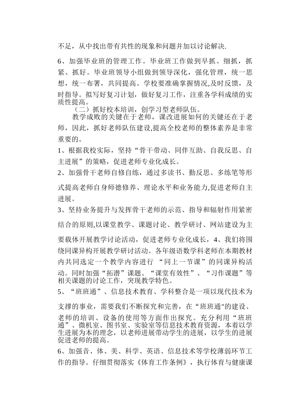 小学春季学校教学工作计划_第3页