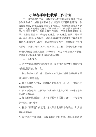 小学春季学校教学工作计划