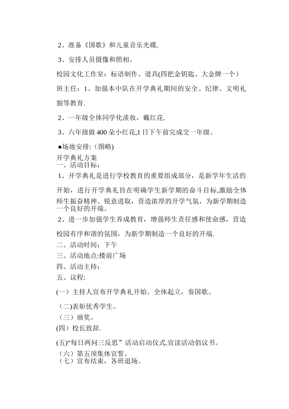 小学春季开学典礼方案_第2页