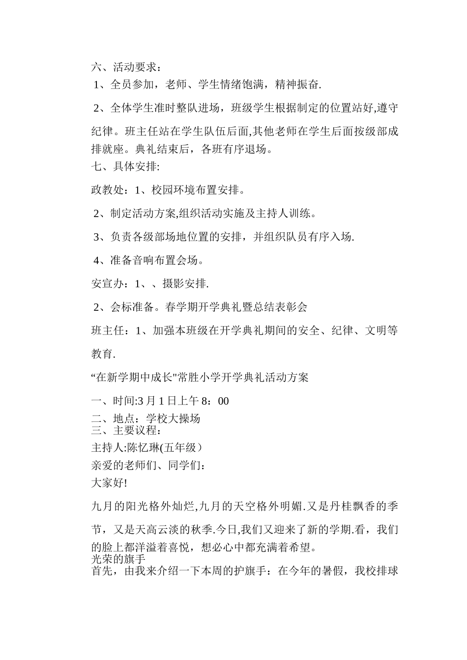 小学春季开学典礼方案_第3页