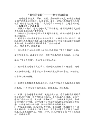 小学春节活动总结
