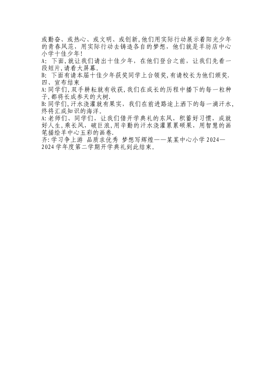 小学春季开学典礼策划方案主持词_第2页