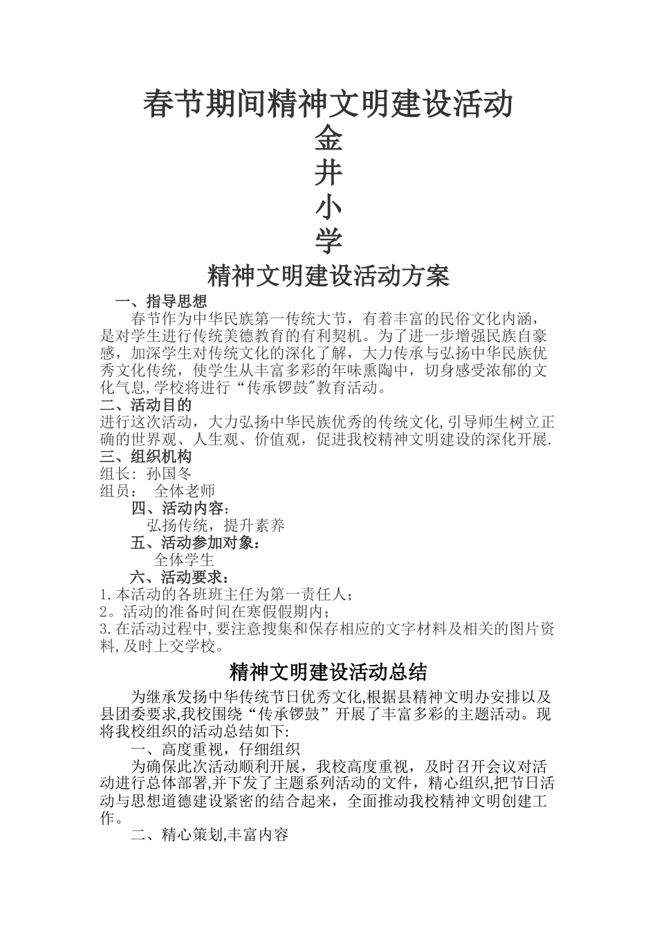 小学春节活动方案及总结_第1页