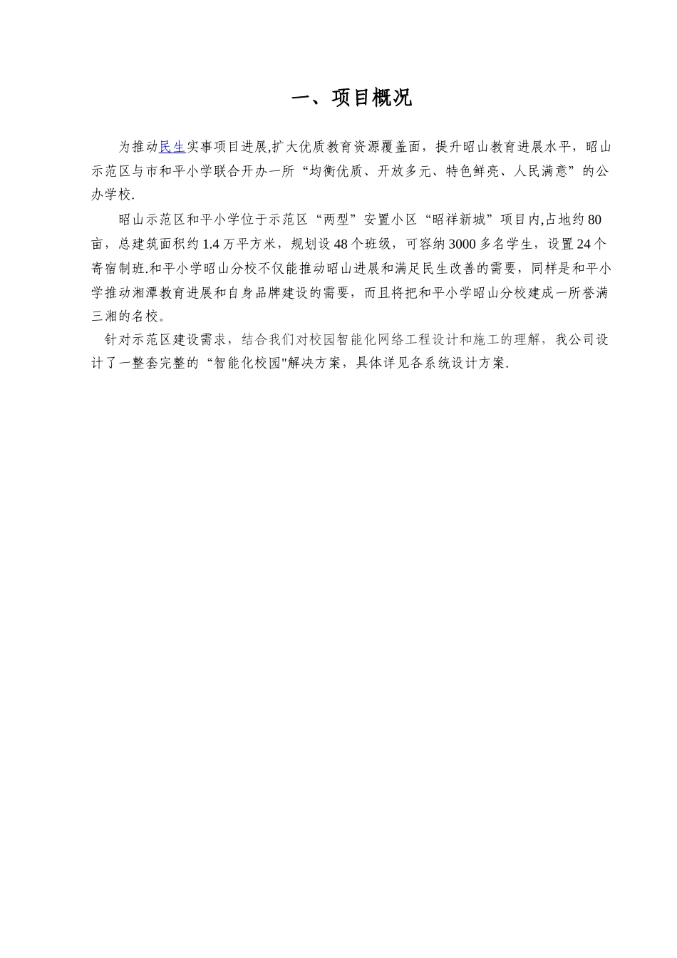 小学智能化校园设计方案书_第2页