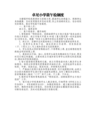 小学晨午检制度