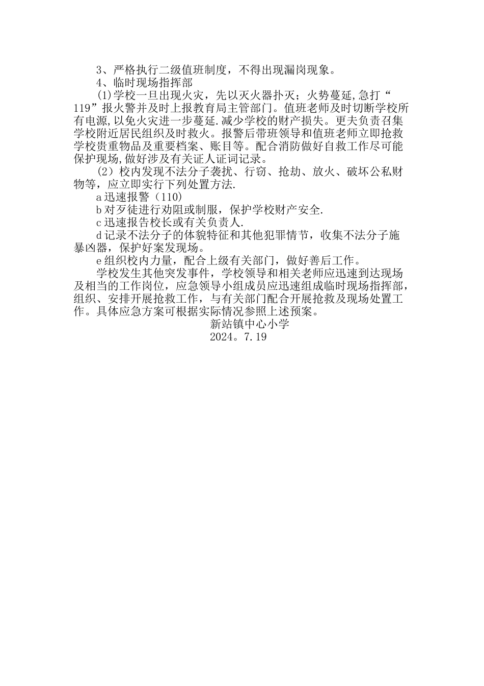 小学暑期安全应急预案_第2页