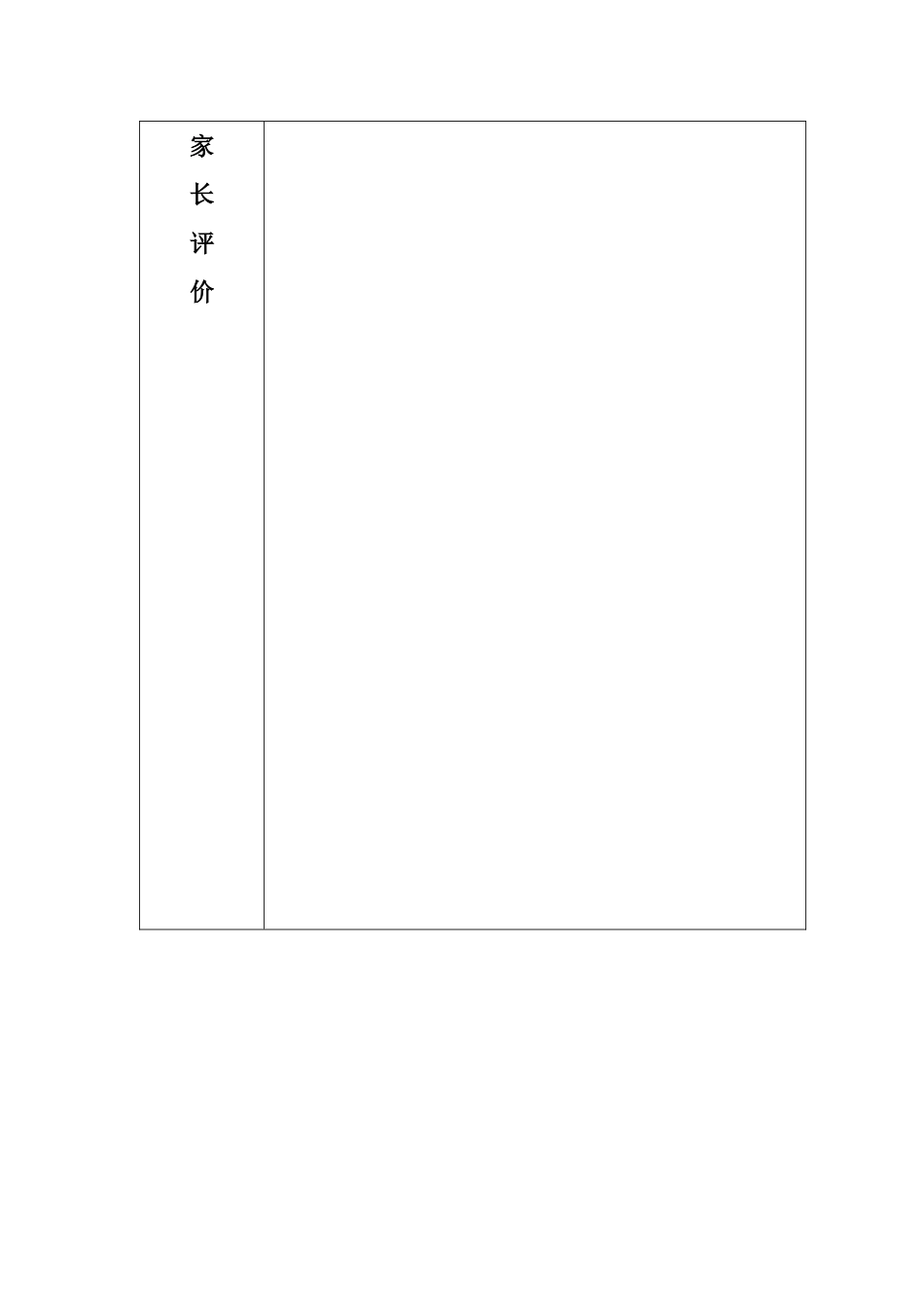 小学暑假社会实践活动记录表_第2页