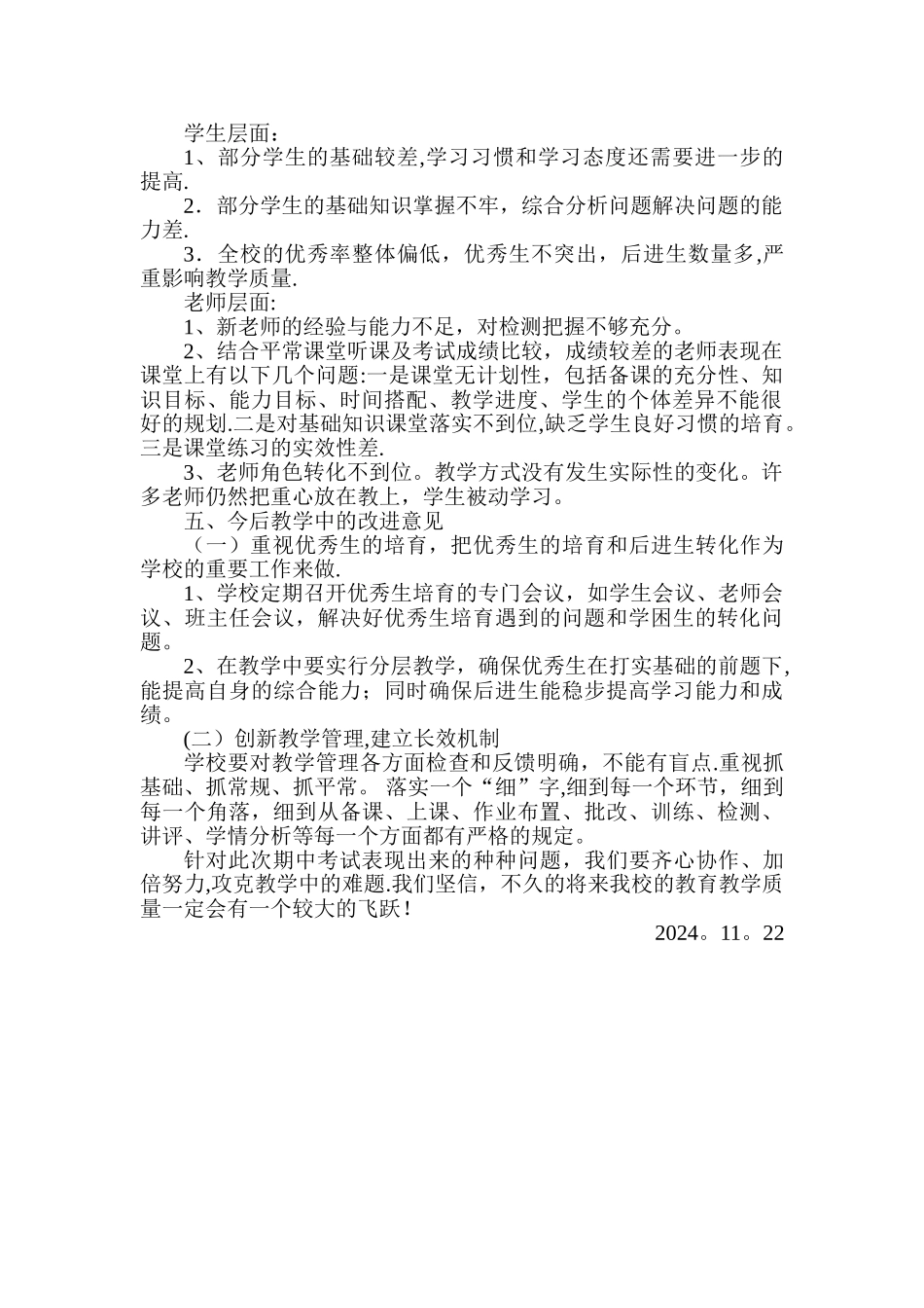 小学期中质量分析报告_第2页