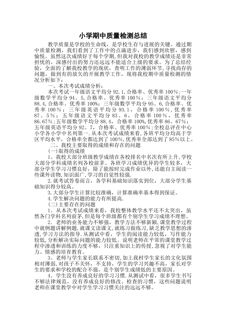 小学期中质量检测总结_第1页