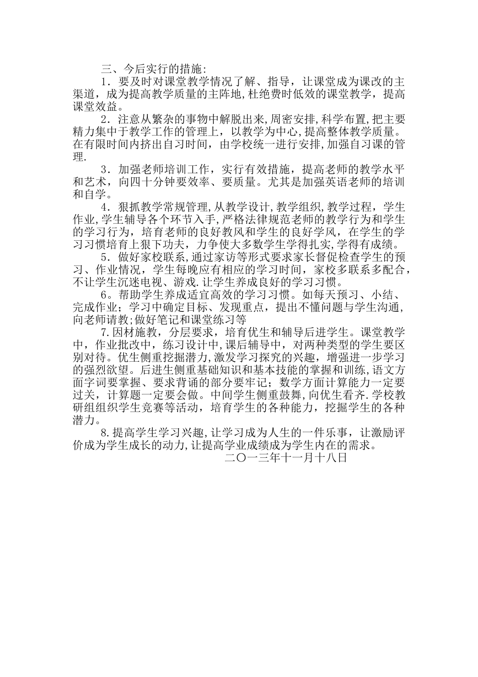 小学期中质量检测总结_第2页