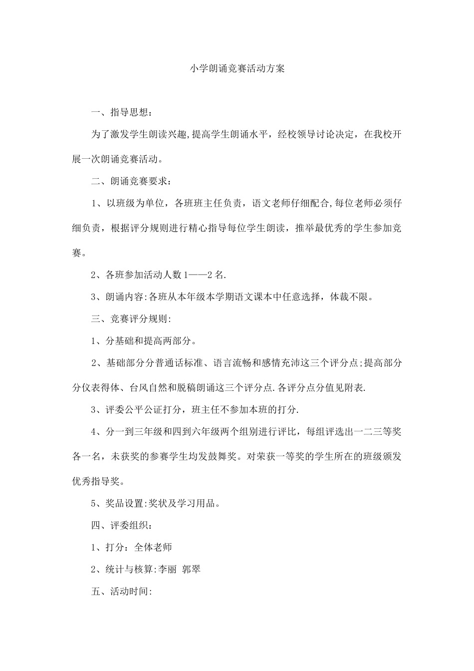 小学朗诵比赛活动方案_第1页