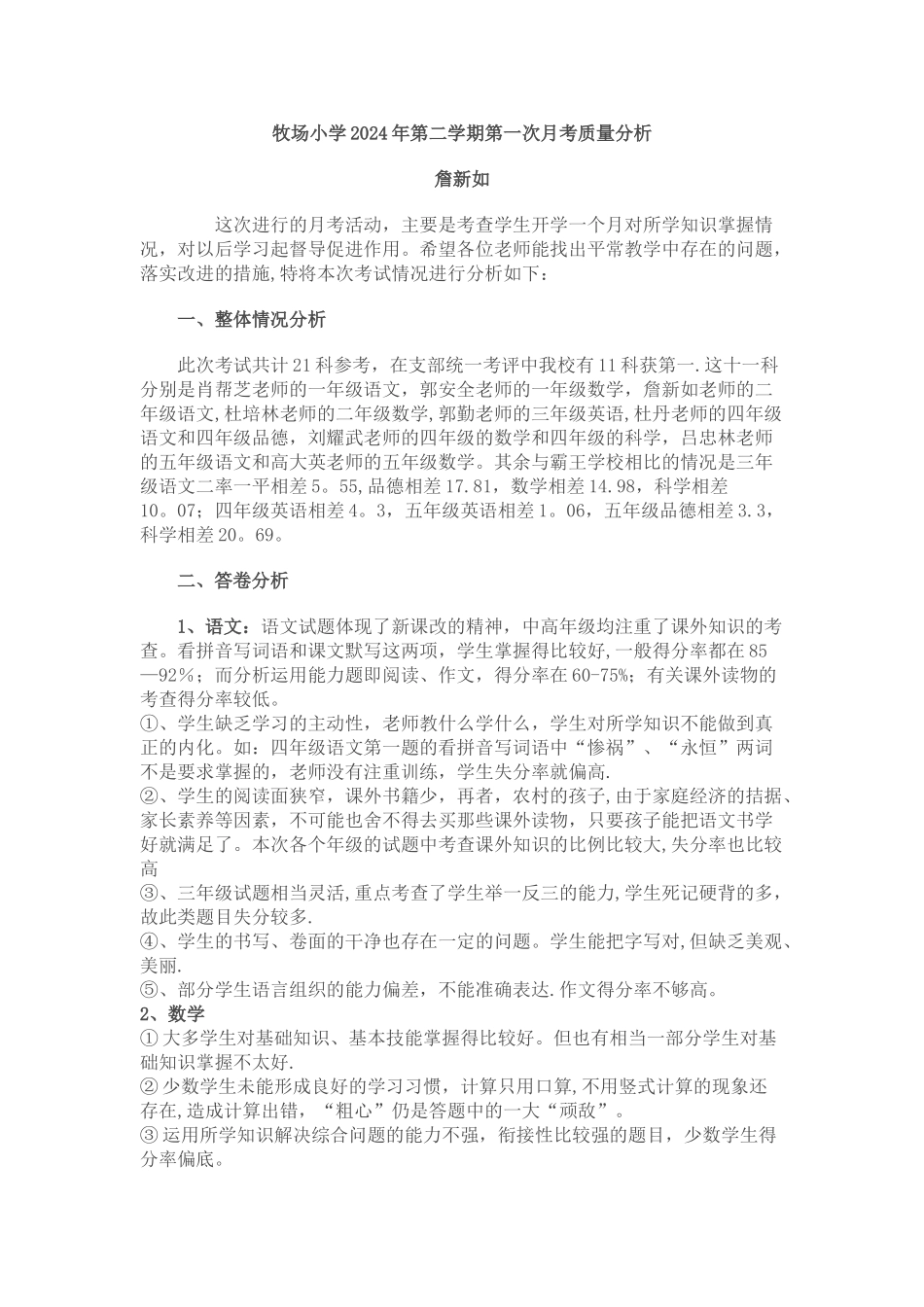 小学月考质量分析_第1页