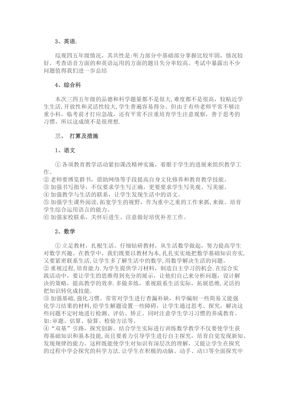 小学月考质量分析_第2页