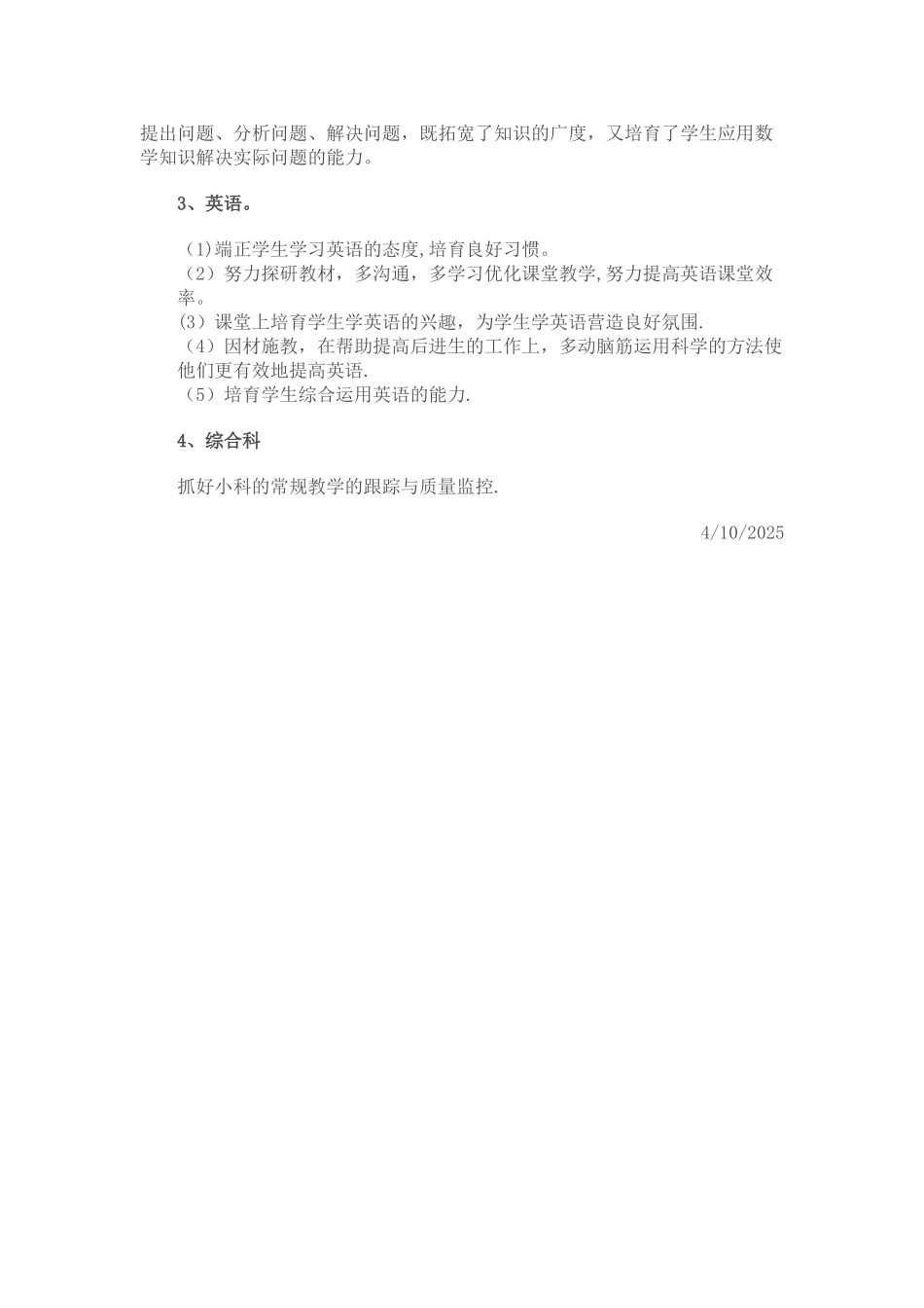 小学月考质量分析_第3页