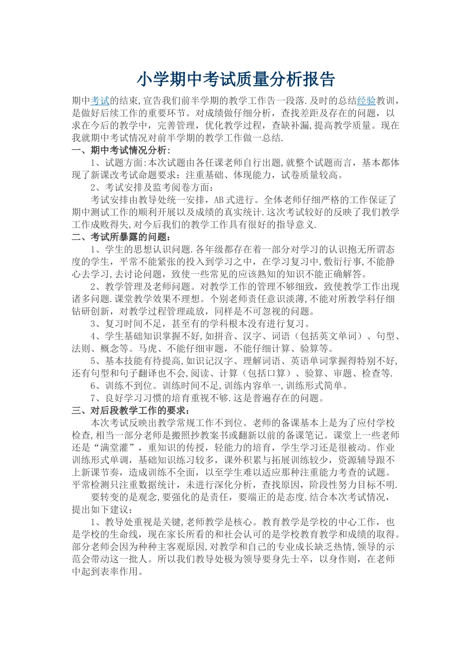 小学期中考试质量分析报告_第1页