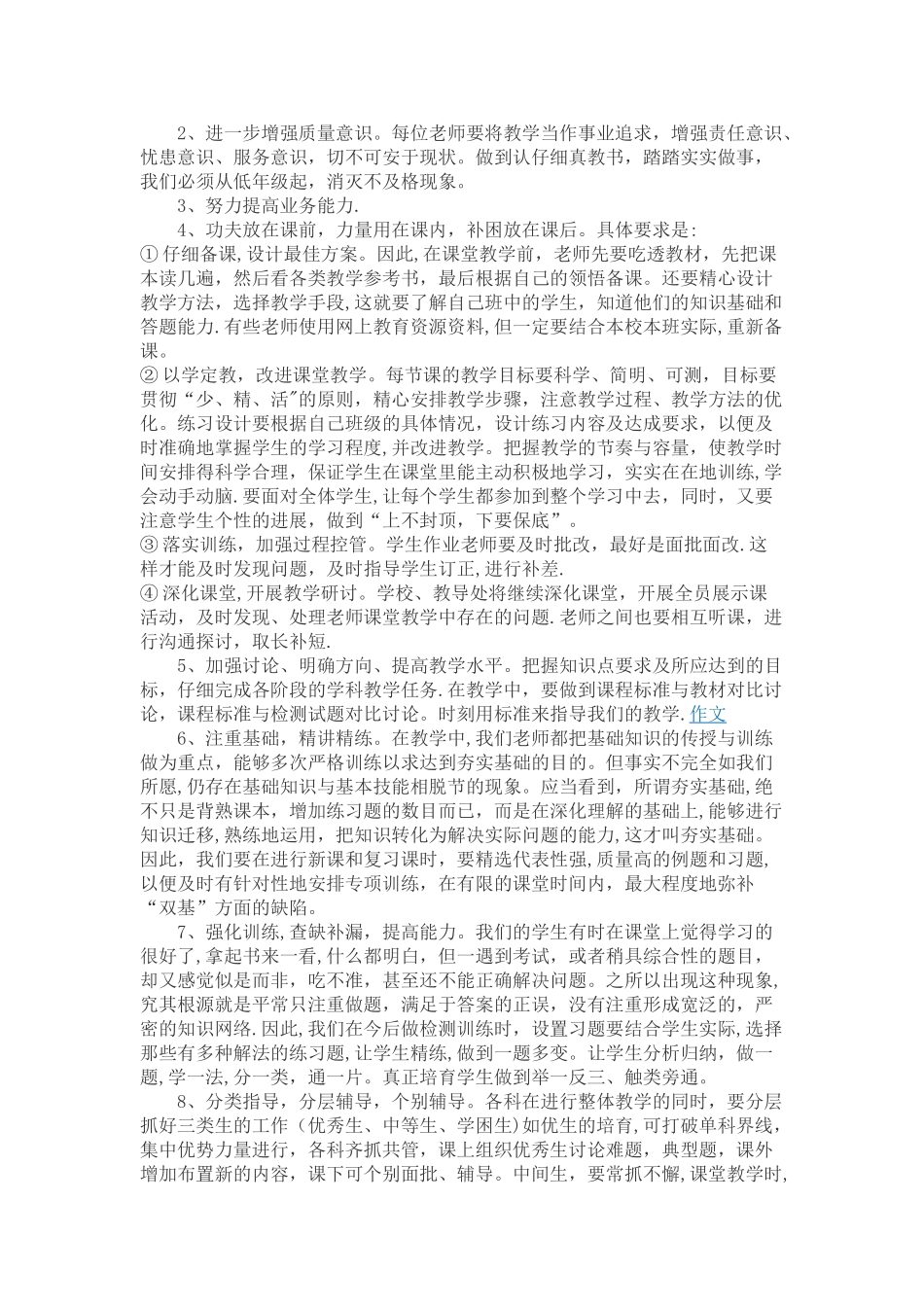 小学期中考试质量分析报告_第2页