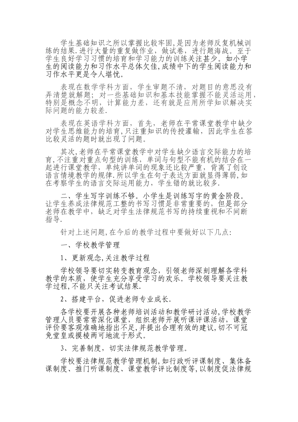 小学期末检测质量分析报告_第2页