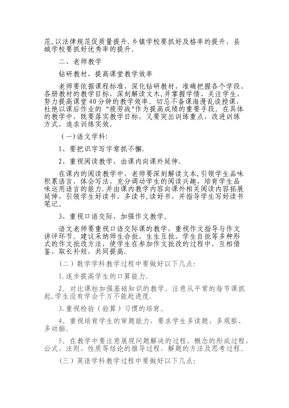 小学期末检测质量分析报告_第3页