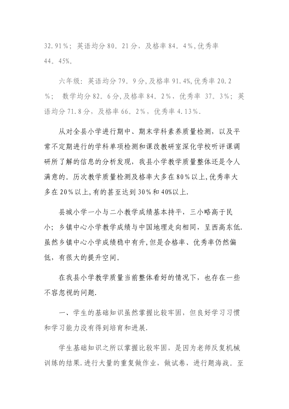 小学期末检测质量分析报告_第2页