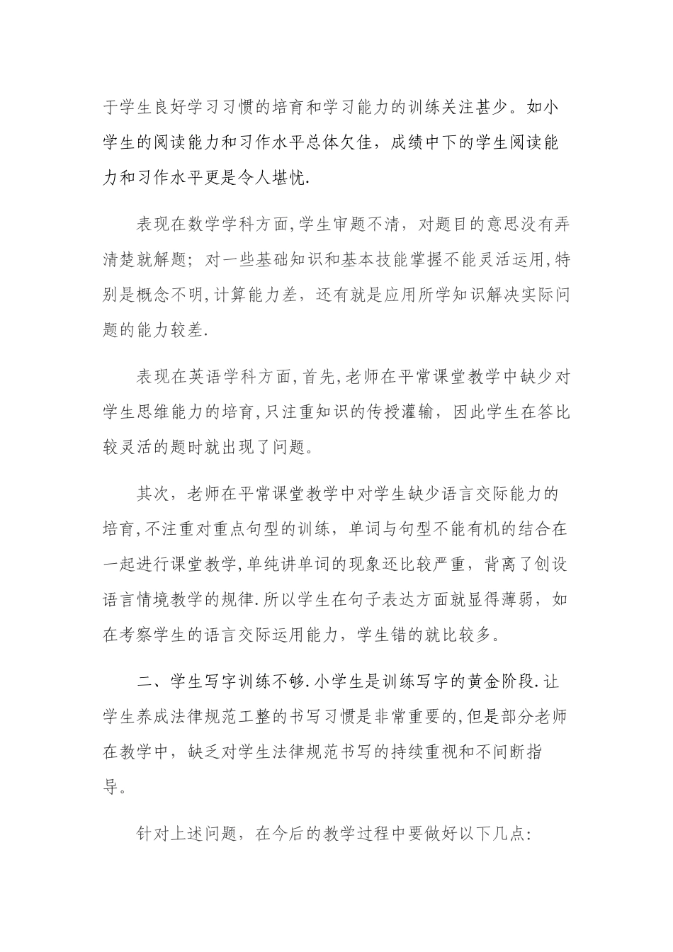 小学期末检测质量分析报告_第3页
