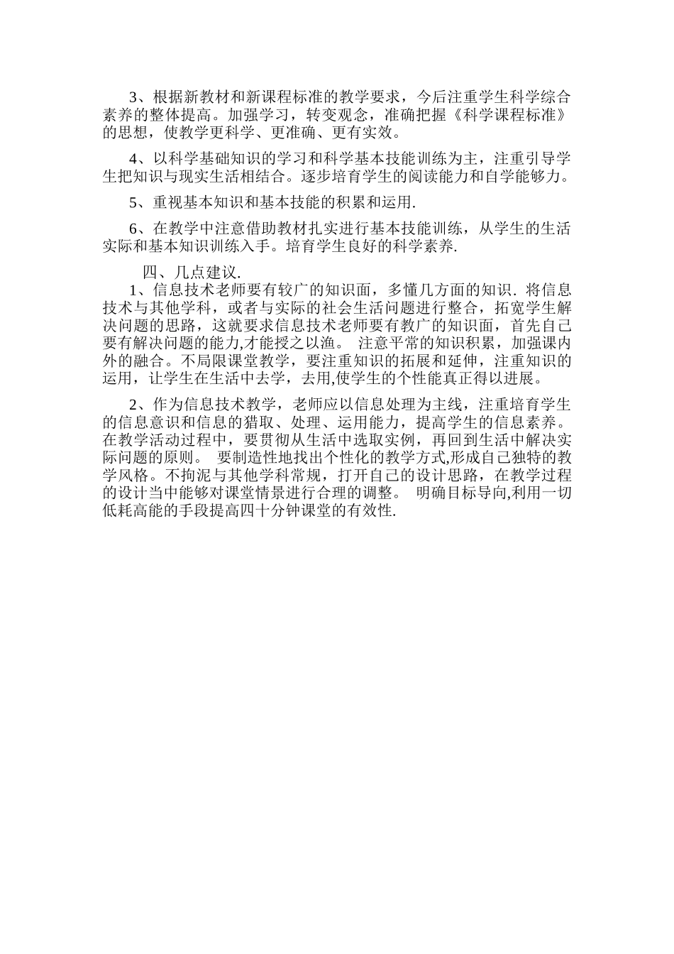 小学期末信息技术教学质量分析报告_第2页