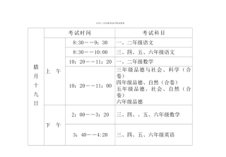 小学期末考试安排表