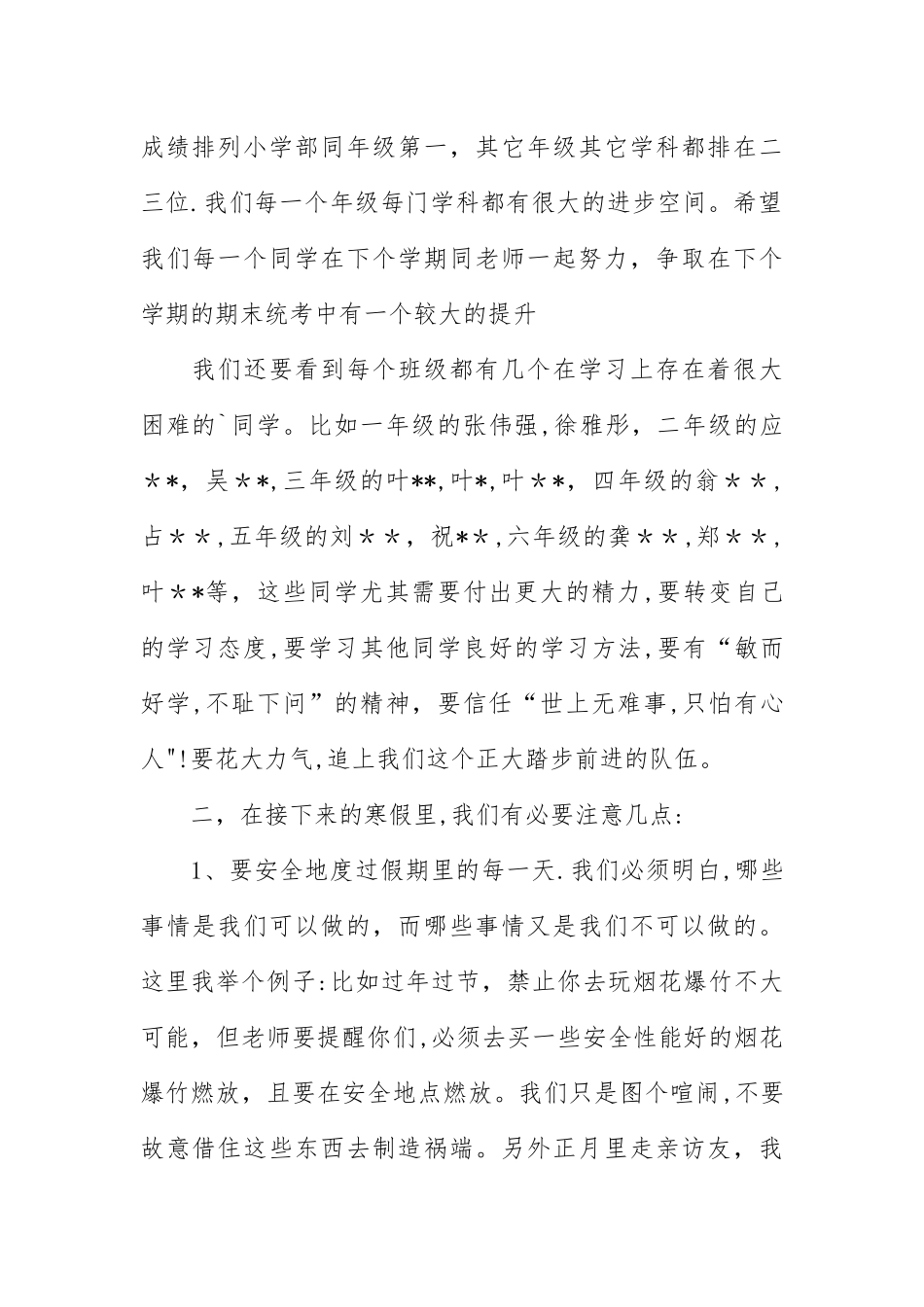 小学期末总结会讲话稿_第2页