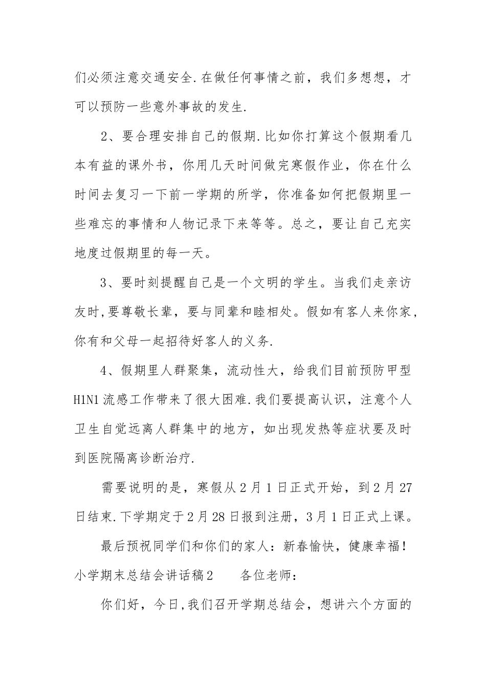 小学期末总结会讲话稿_第3页