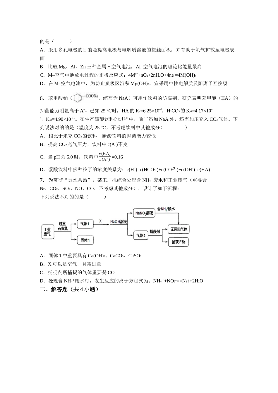 2025年高考浙江省理综化学真题带解析_第2页
