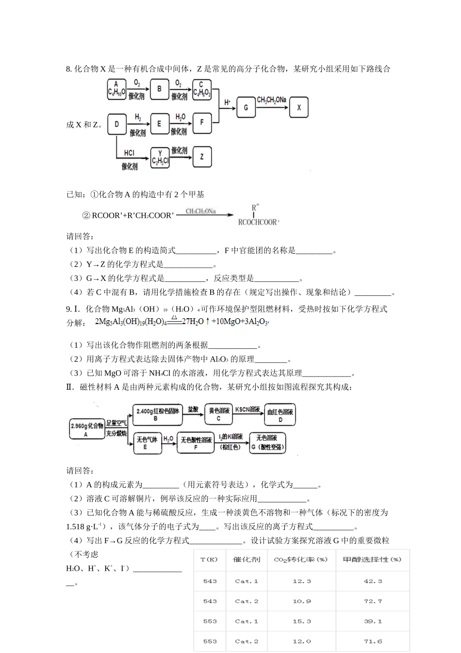 2025年高考浙江省理综化学真题带解析_第3页