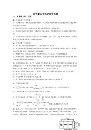 2025年高考浙江省理综化学真题带解析