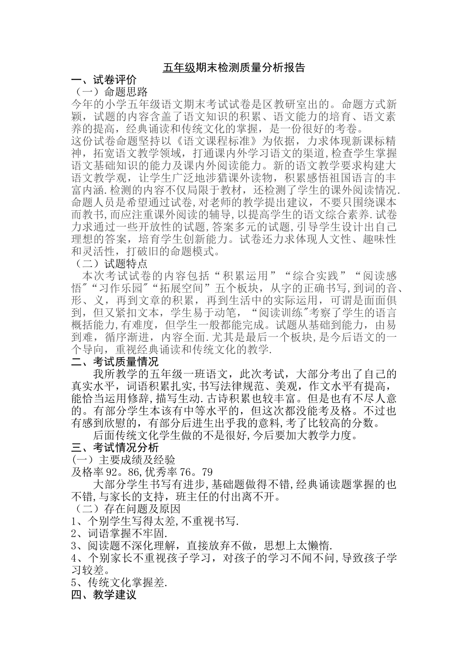小学期末质量分析报告_第1页