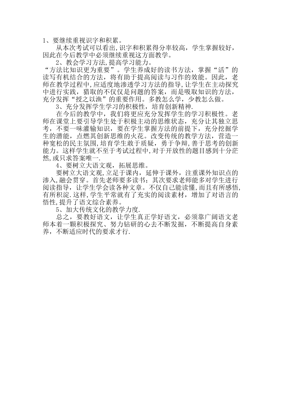 小学期末质量分析报告_第2页