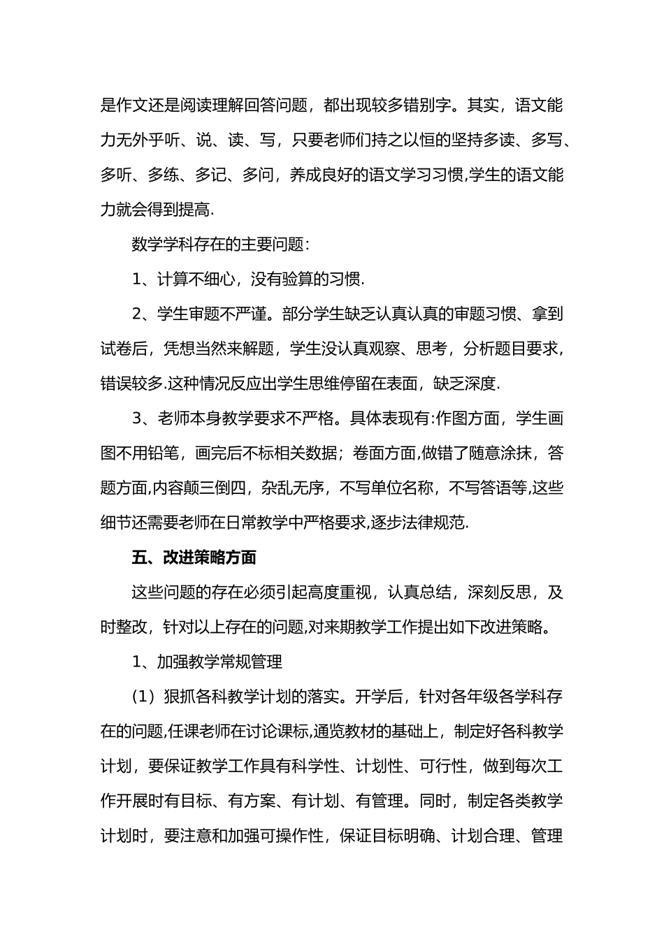 小学期末考试质量分析报告书_第3页