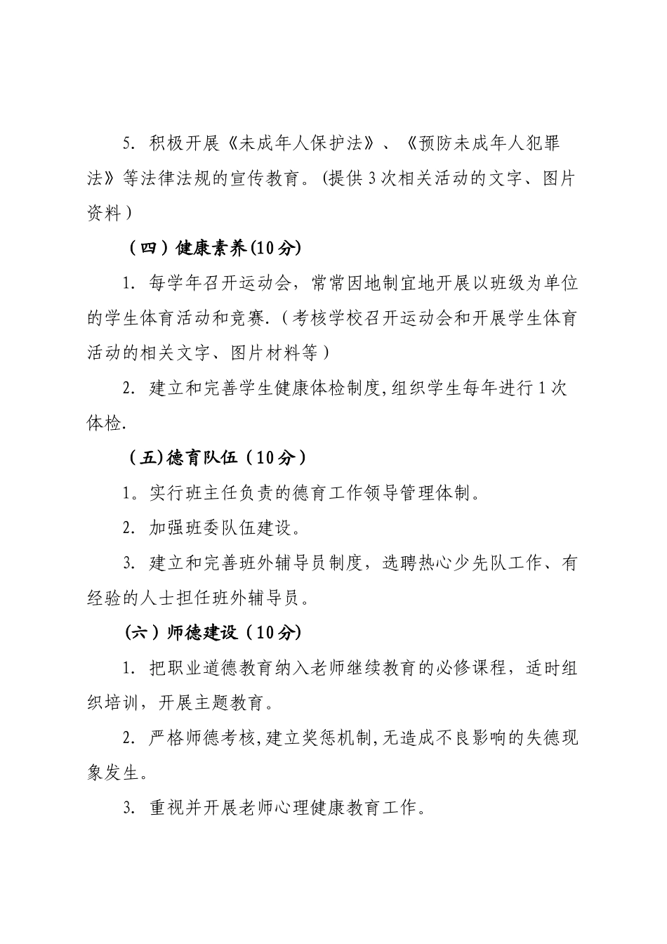 小学未成年人思想道德建设工作考核方案_第3页