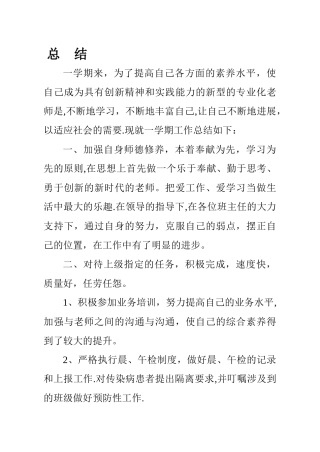 小学校医工作总结