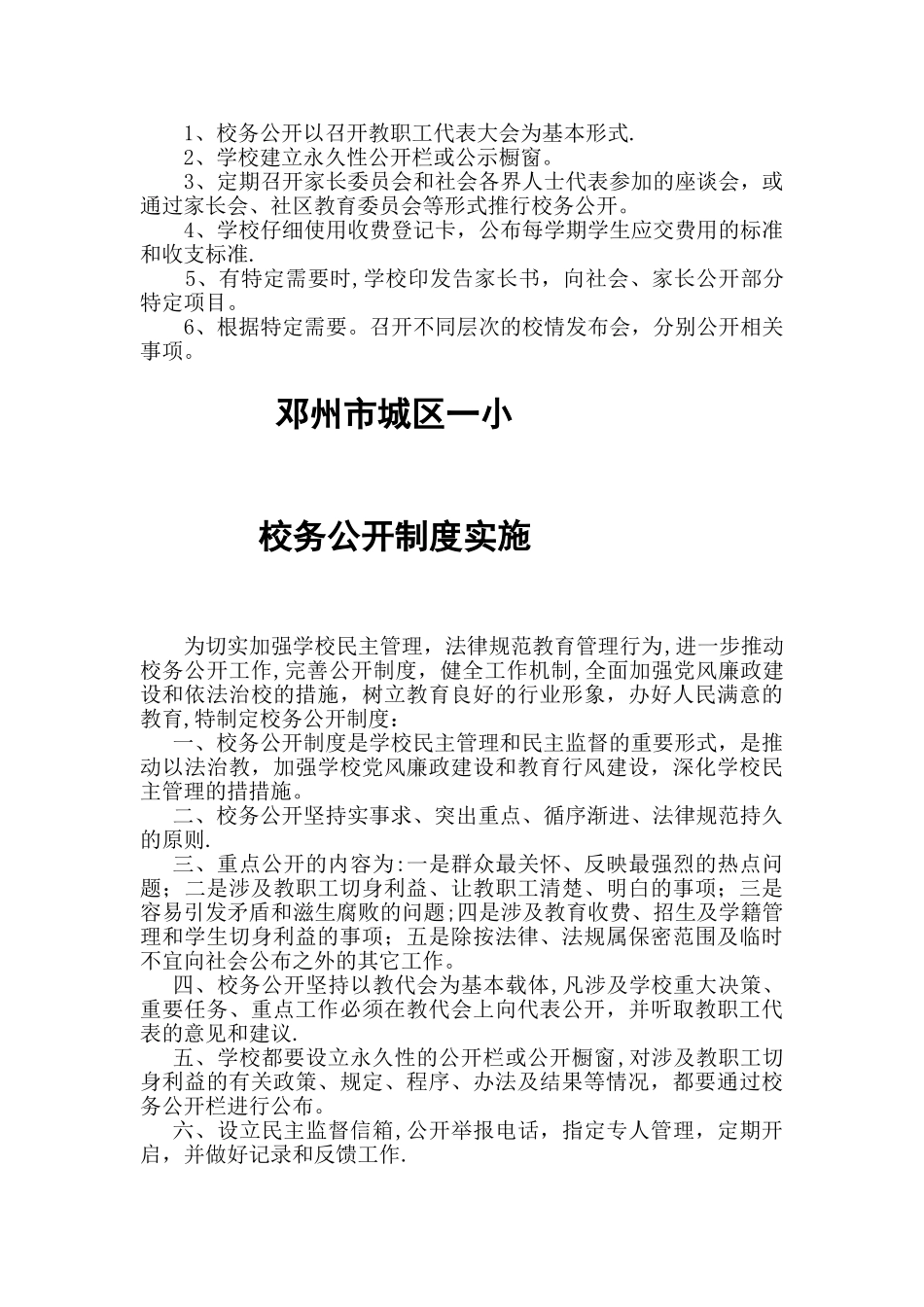 小学校务公开制度_第2页