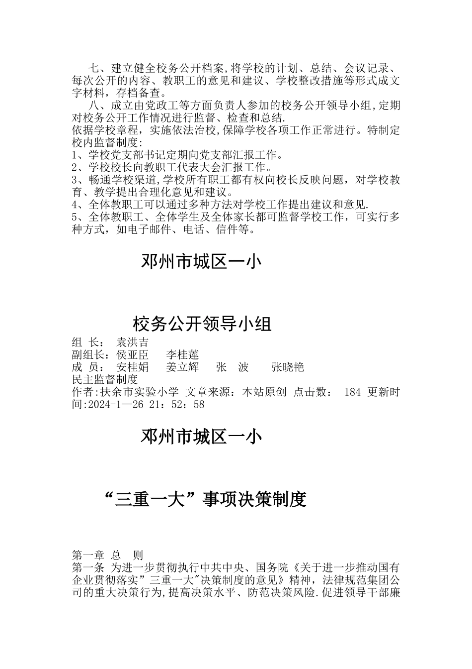 小学校务公开制度_第3页