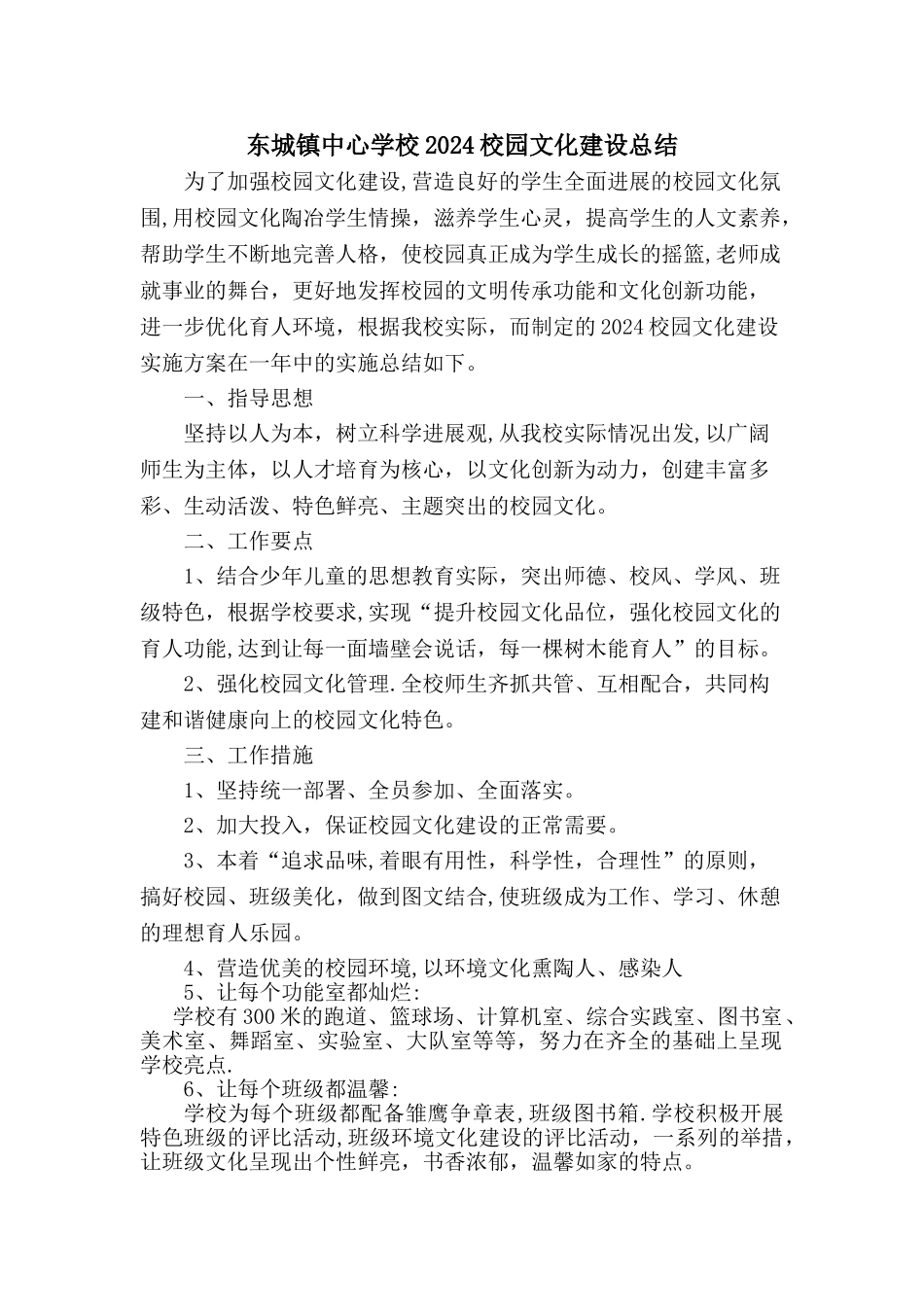 小学校园文化建设总结_第1页