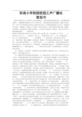 小学校园广播站工作计划