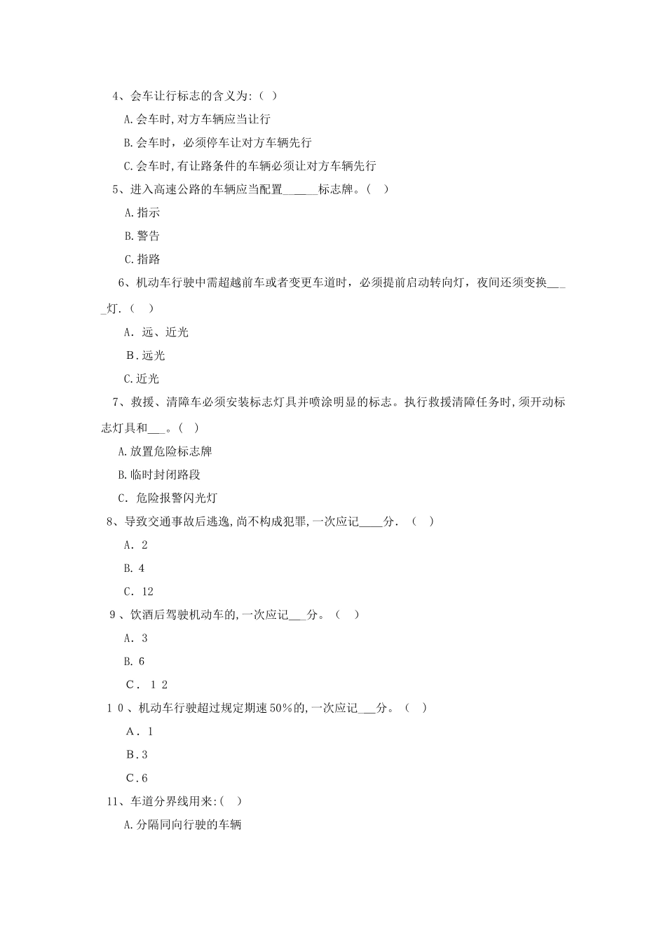 2025年公司内部驾驶员考试试题_第2页