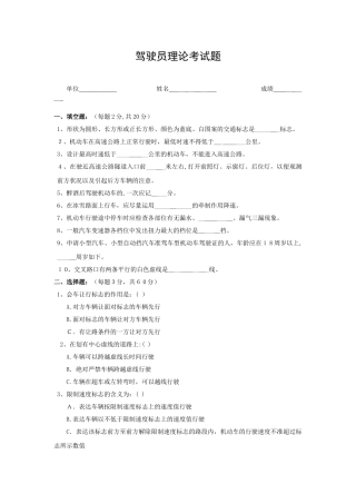 2025年公司内部驾驶员考试试题