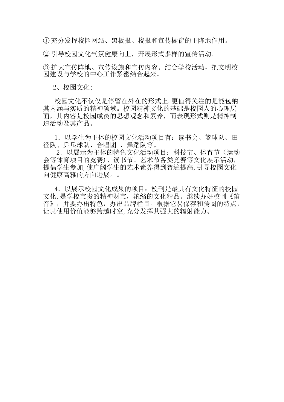 小学校园文化建设方案_第2页