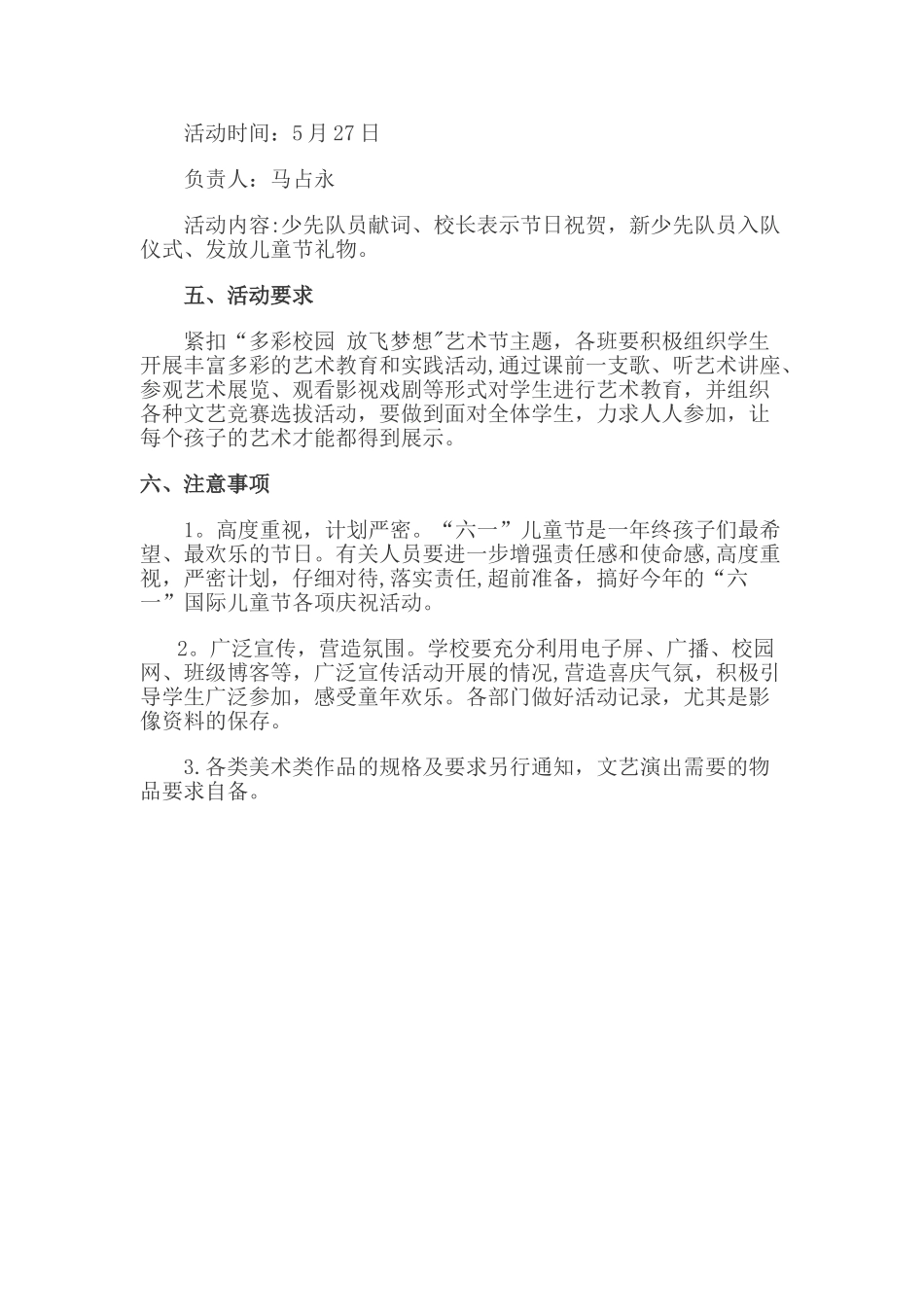 小学校园艺术节系列活动方案_第2页