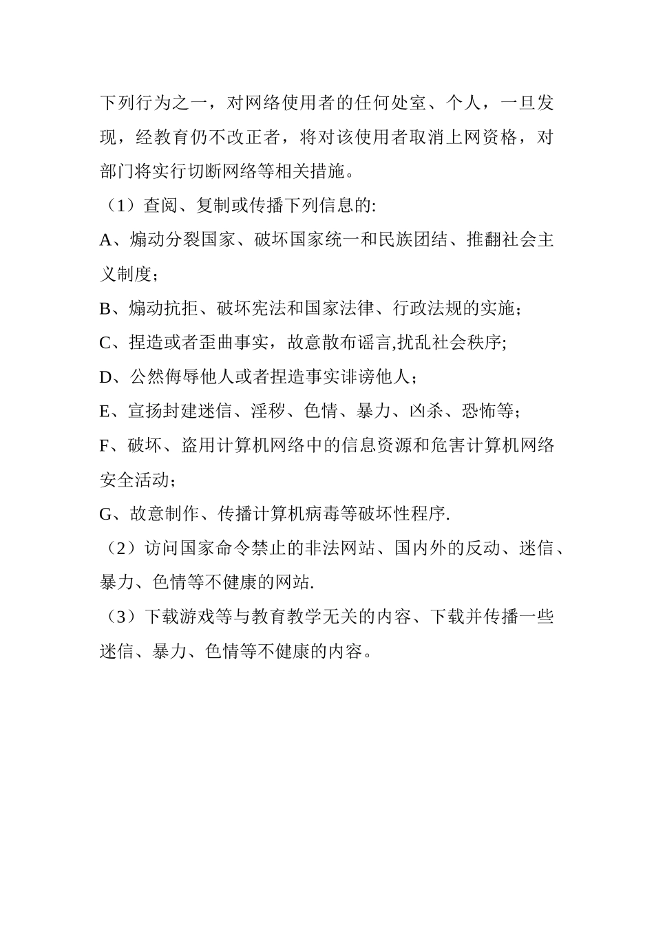 小学校园网络安全管理制度_第2页